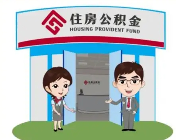 姜堰急用钱怎么把公积金取出来（急需用钱怎么取住房公积金）